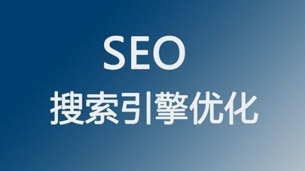 深圳搜索引擎优化seo「2022360搜索引擎优化」